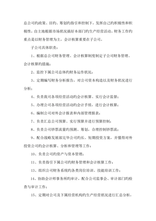 公司财务管理新版制度框架.docx