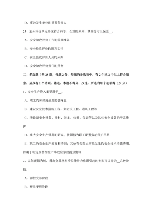 2023年下半年陕西省安全工程师安全生产法提升钢丝绳考试题.docx