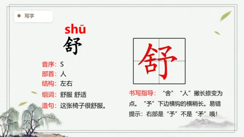 【2024秋季学期】语文四上5一个豆荚里的五粒豆 生字识记课件
