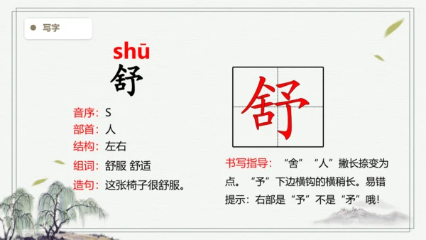 【2024秋季学期】语文四上5一个豆荚里的五粒豆 生字识记课件