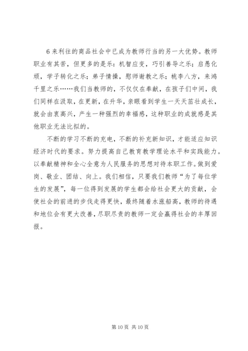 学习《公民道德实施纲要》心得 (3).docx