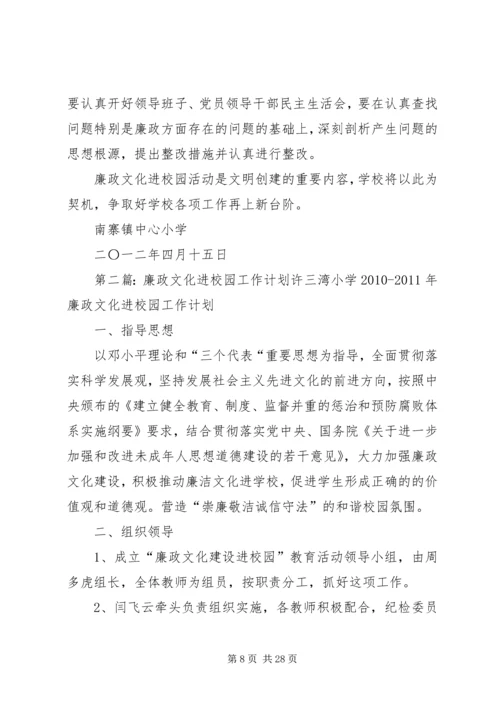 廉政文化进校园工作计划 (2).docx