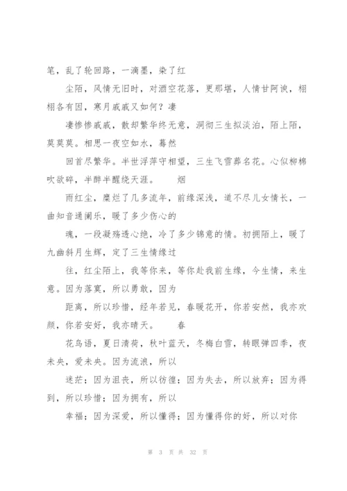 谁拿浮生乱了流年高三作文.docx