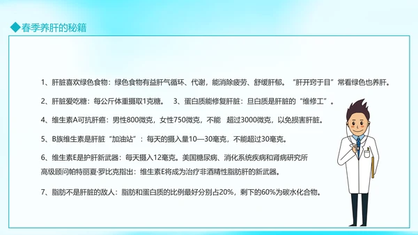 春季养生养肝知识讲座动态PPT模板
