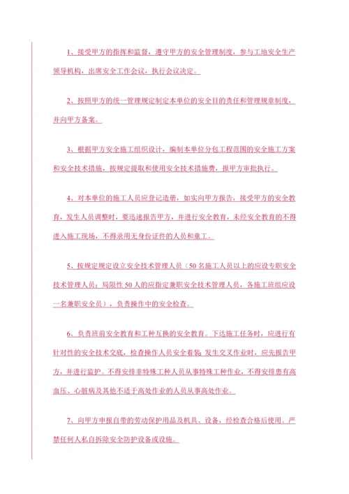 分包安全协议书范本.docx