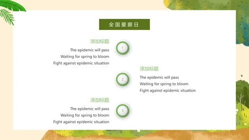 全国爱眼日医疗健康公益宣传通用PPT模板
