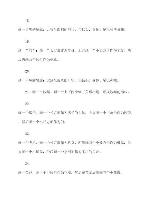 简单的素描线描应用题