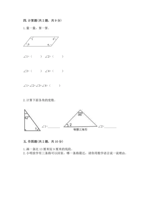 北京版四年级上册数学第四单元 线与角 测试卷附答案【基础题】.docx