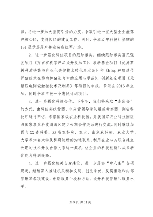 市科技局XX年工作总结及XX年工作计划.docx