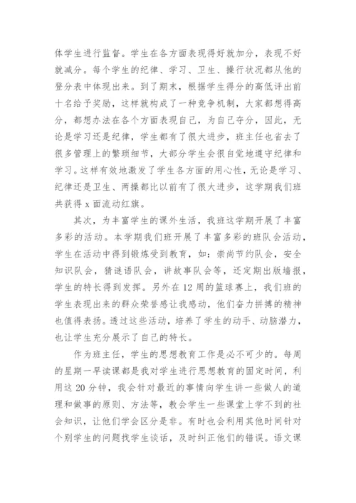 五年级班主任下学期工作总结.docx
