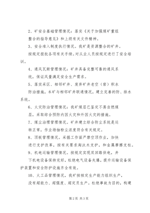 重大隐患治理方案及措施 (4).docx