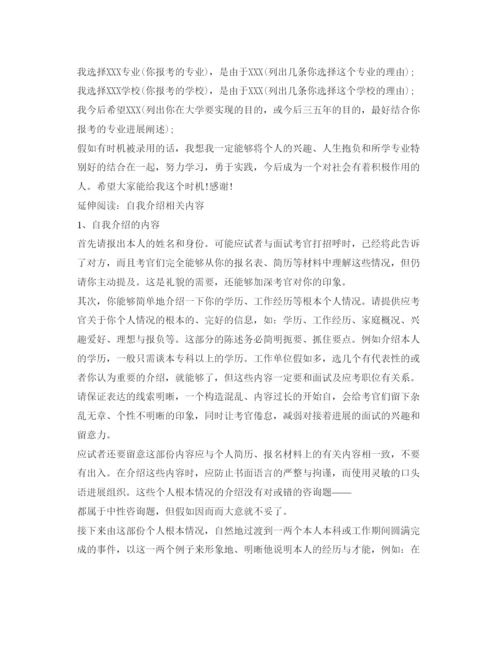 精编高职单招面试自我介绍参考精选范文.docx