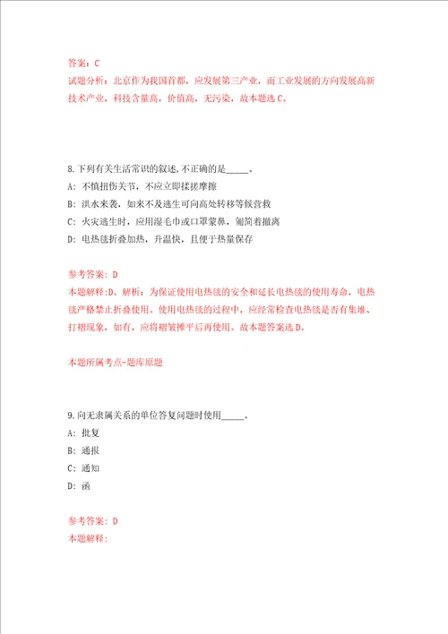 广州市越秀区登峰街道综合服务中心公开招考1名辅助人员练习训练卷第8版