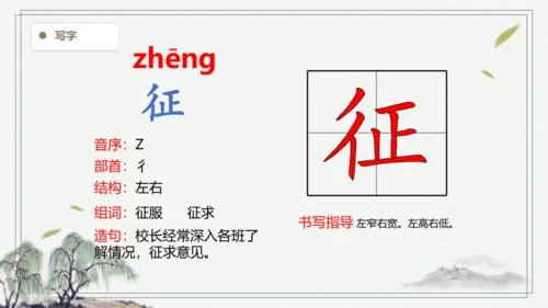 【2024秋季学期】语文四上 21.古诗三首   生字识记课件