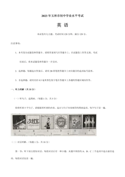 2023年广西玉林市中考英语真题及答案.docx