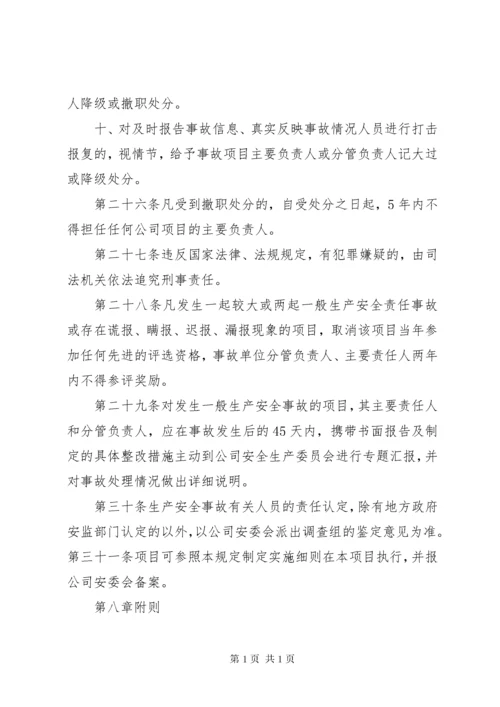 事故统计报告制度 (5).docx