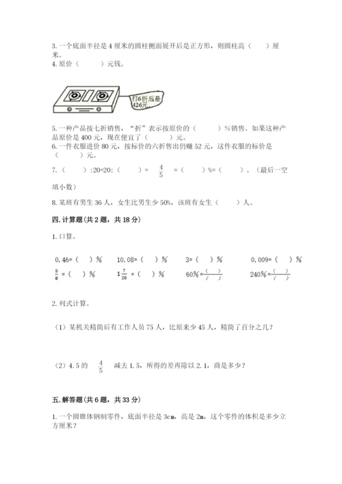苏教版六年级下册数学期中测试卷精品【有一套】.docx