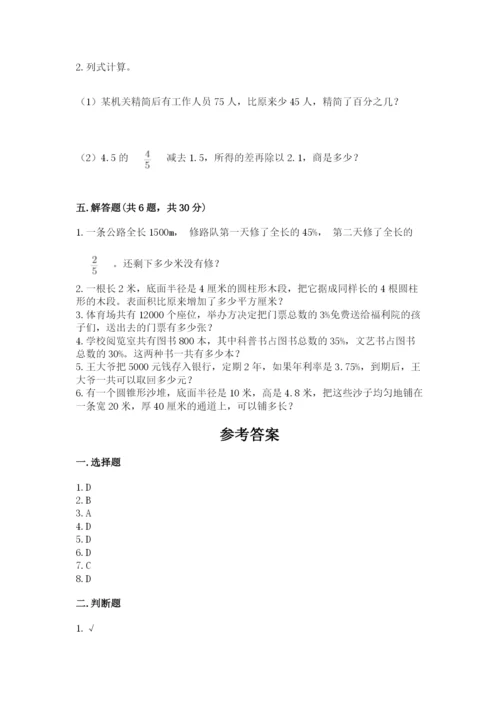 北京版六年级下册数学期中测试卷含完整答案（考点梳理）.docx