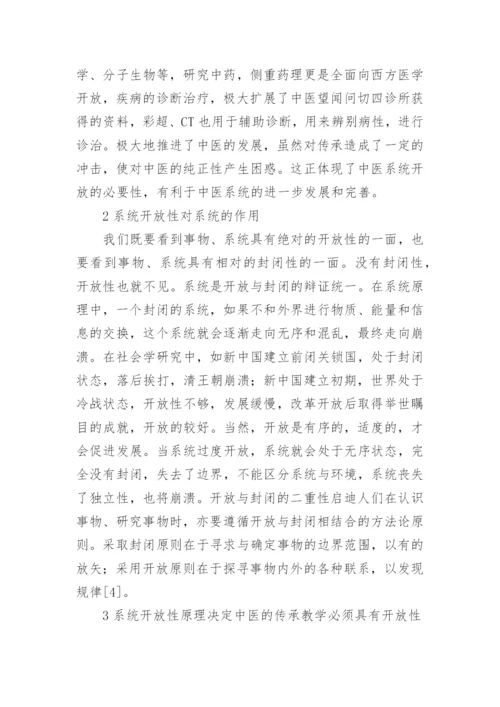 中医学生毕业论文.docx