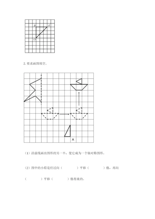 人教版数学五年级下册期末测试卷精品（必刷）.docx