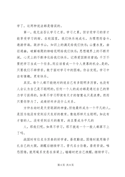 勤奋学习的演讲稿 (2).docx