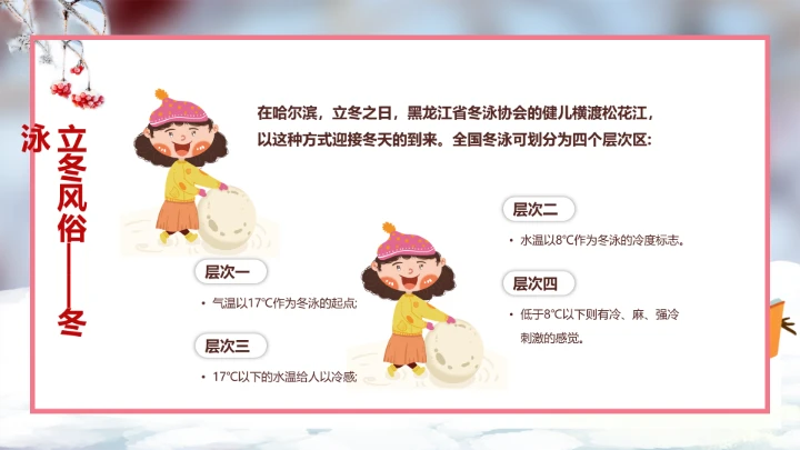 中国传统二十四节气立冬通用PPT模版