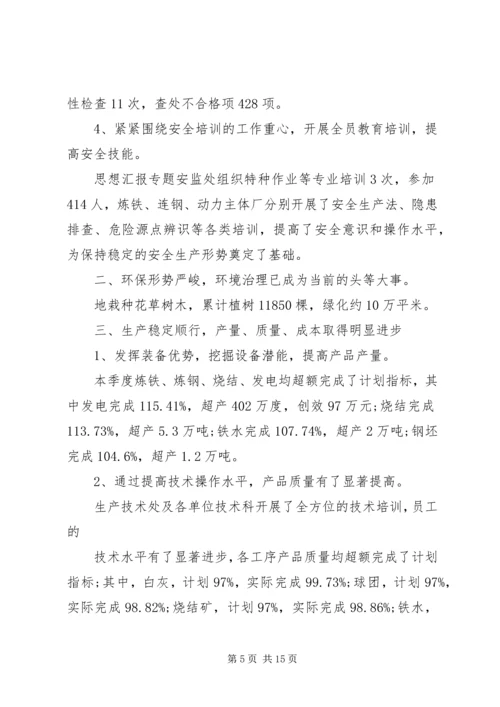 第一季度安全生产工作总结及其4月份安全生产安排.docx
