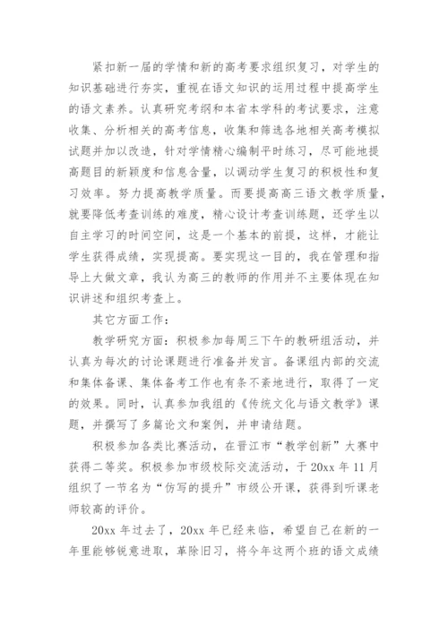 优秀语文教师年度考核个人总结.docx