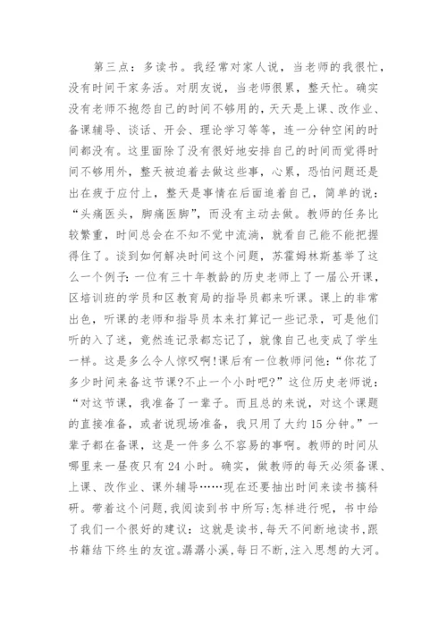 给教师的建议读书笔记_1.docx