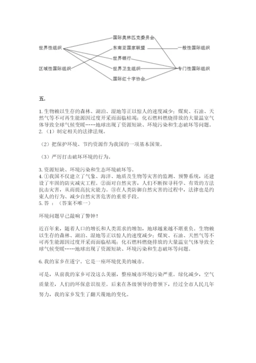 六年级下册道德与法治第二单元 爱护地球 共同责任 测试卷精品【各地真题】.docx