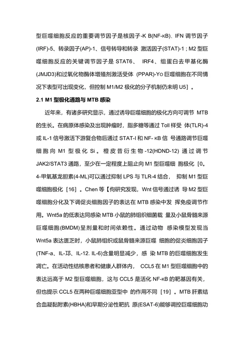 2021版：巨噬细胞极化在结核病中的作用研究进展