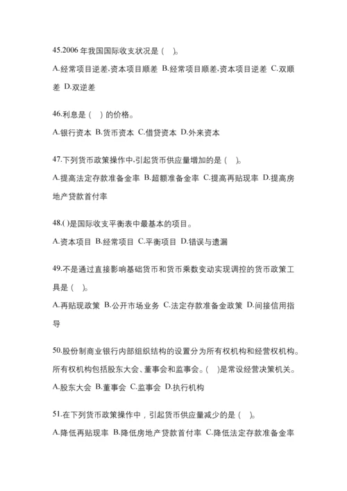 2023年重庆电大金融学(原货币银行学)网上任务试题及答案.docx