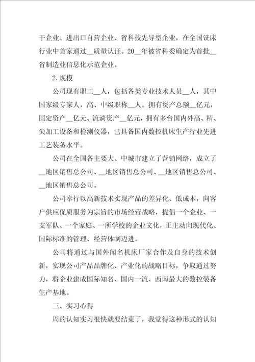 机械的实习报告3