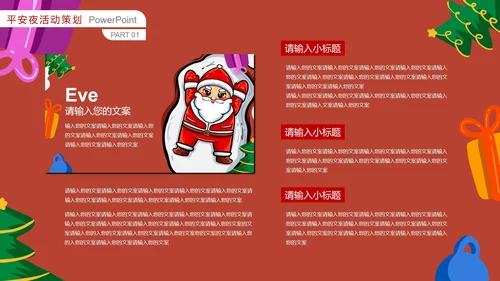 红色卡通平安夜活动策划PPT模板