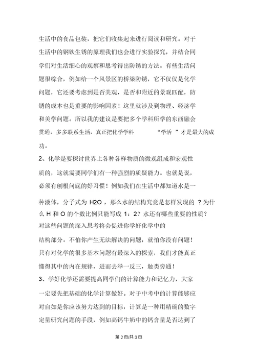 备战中考：名师谈新初三生暑期化学学习方法