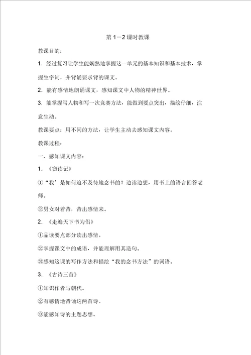 五年级语文上册期末复习计划和教案