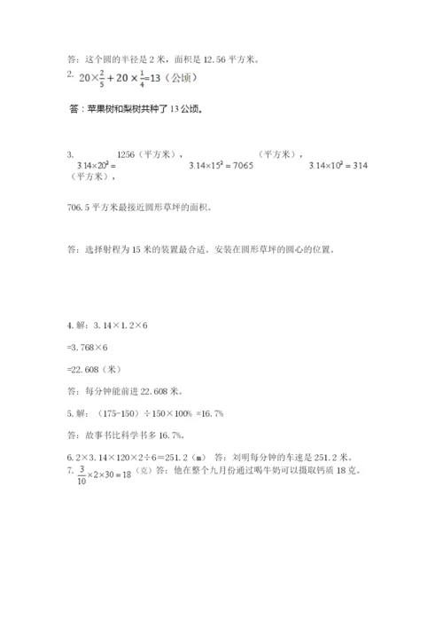 小学数学六年级上册期末考试试卷（名师系列）word版.docx