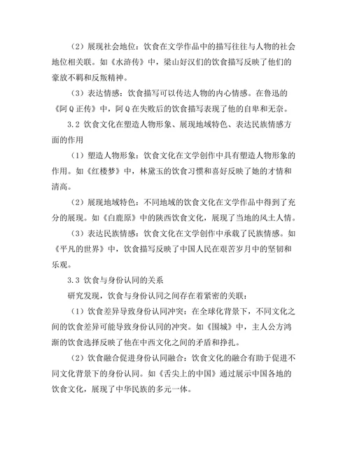 文学中的饮食文化与身份认同
