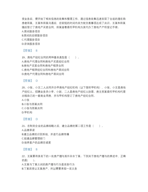 2022年国家房地产经纪人之职业导论高分通关预测题库精品加答案.docx