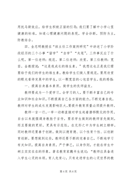 外出威信水田学习考察心得体会(李建国、王华高).docx