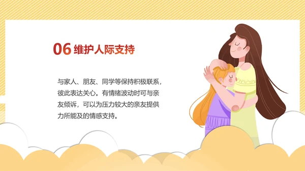 心向阳光心理健康培训主题班会课件通用PPT模板