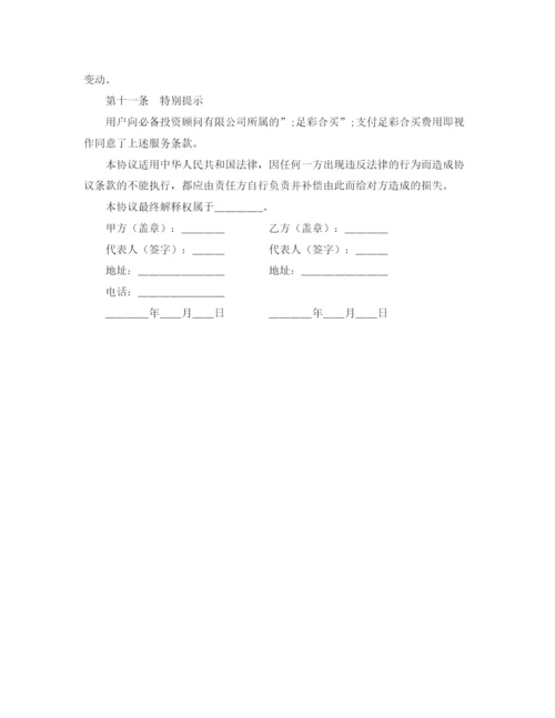 2023年足彩合买协议书.docx