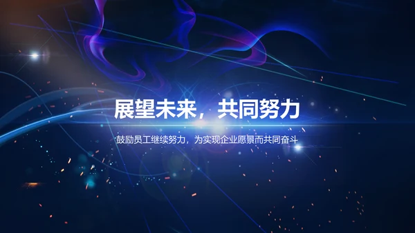 蓝色科技风企业表彰PPT模板