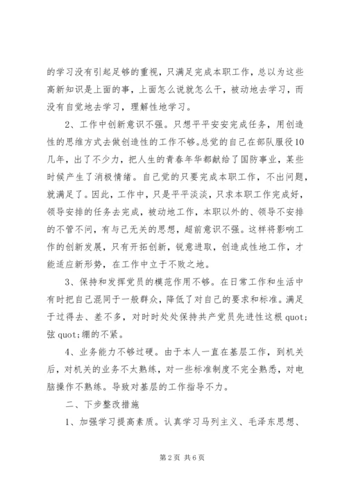 党性修养方面突出问题原因分析.docx