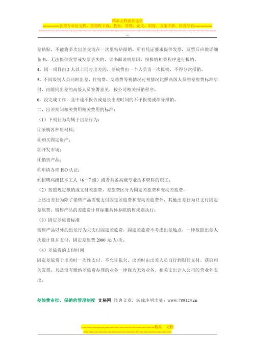 收入管理制度.docx