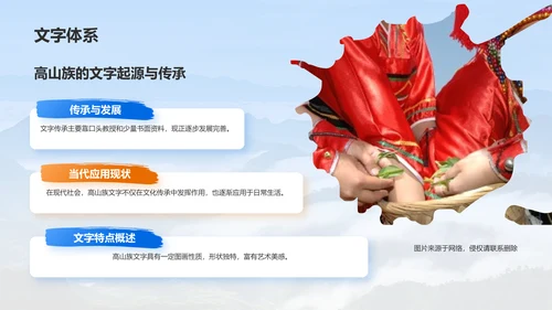 蓝色插画风高山族介绍PPT模板