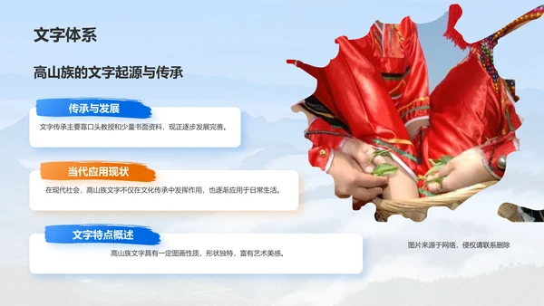 蓝色插画风高山族介绍PPT模板