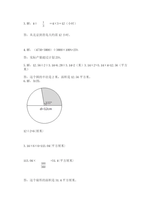 小学数学六年级上册期末卷及参考答案（模拟题）.docx