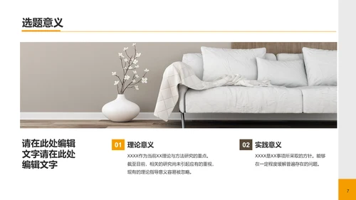 黄色现代商务家居建材毕业答辩PPT