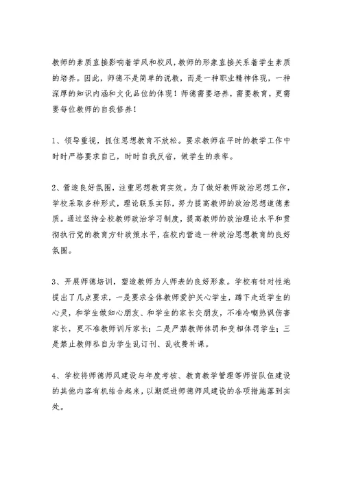 学校教学工作总结2021-2021